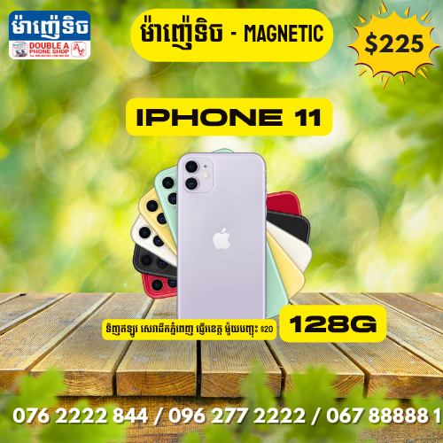 iPhone 11 | 128GB