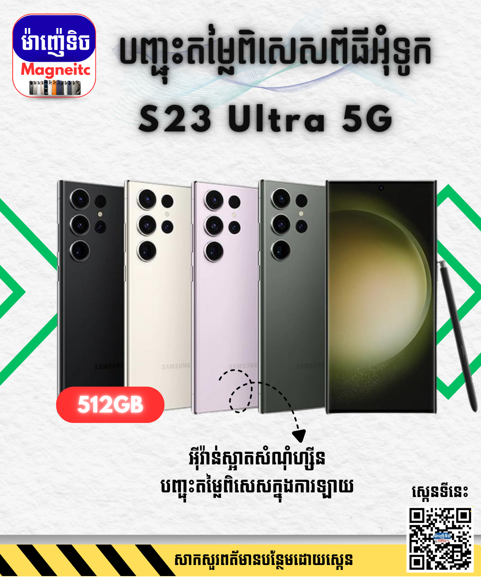 S23 Ultra 5G | 512G