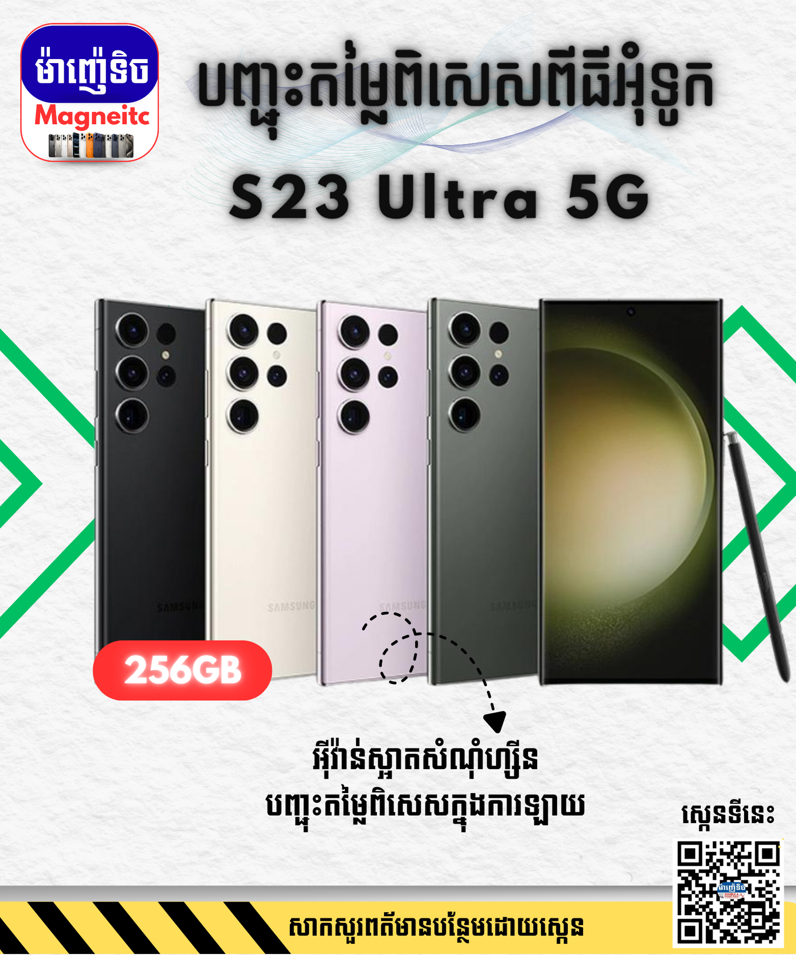 S23 Ultra 5G | 256G