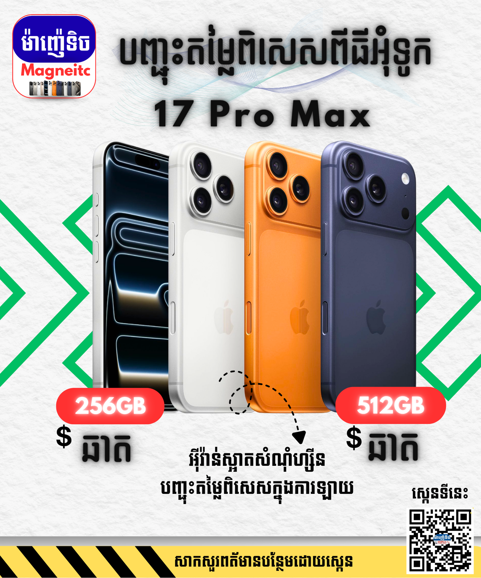 17 Pro Max ZA | 256G