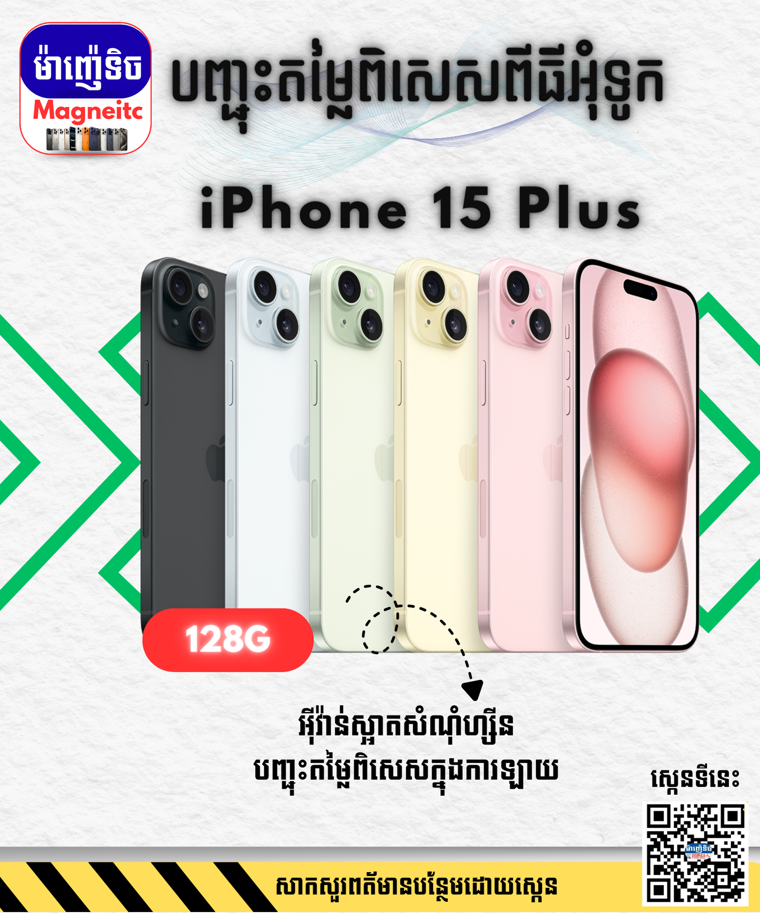 iPhone 15 Plus LL 128G | 256G