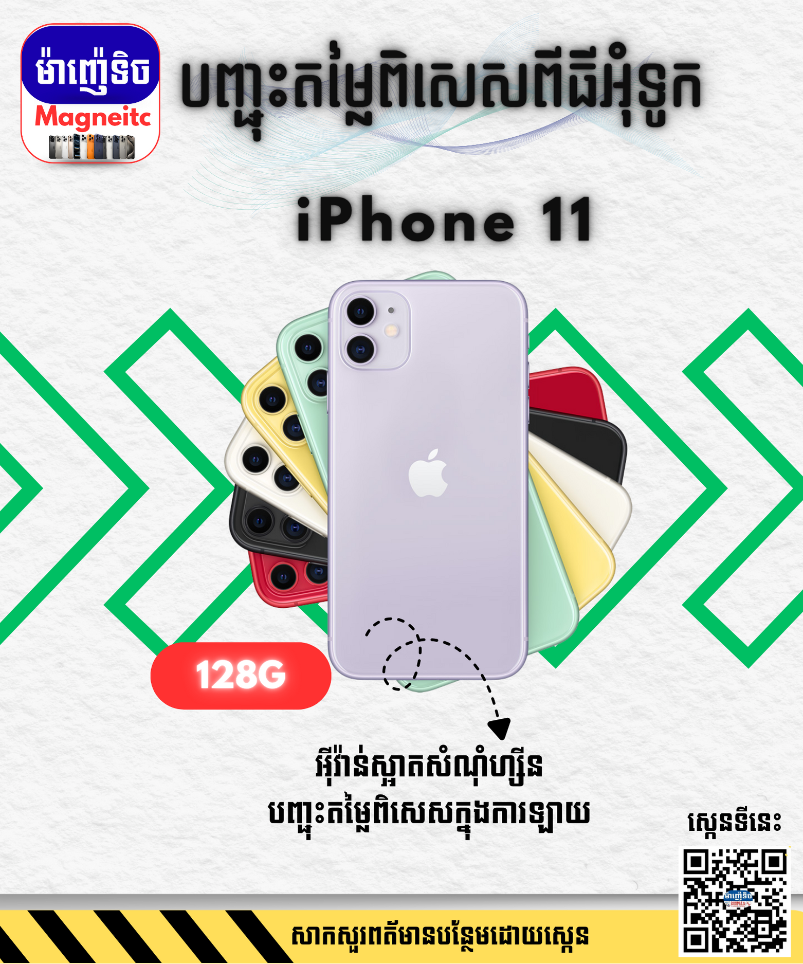 iPhone 11 | 128GB