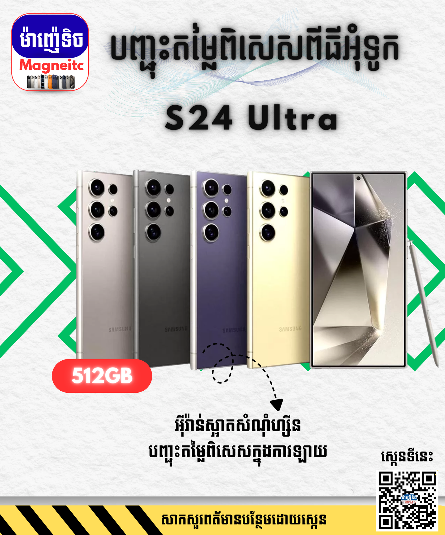S24 Ultra | 256G