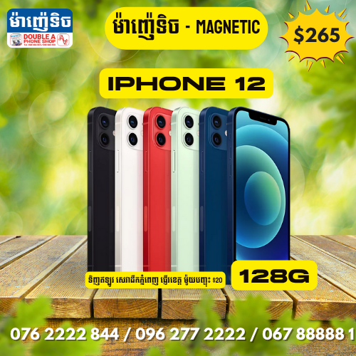 iPhone 12 | 256GB