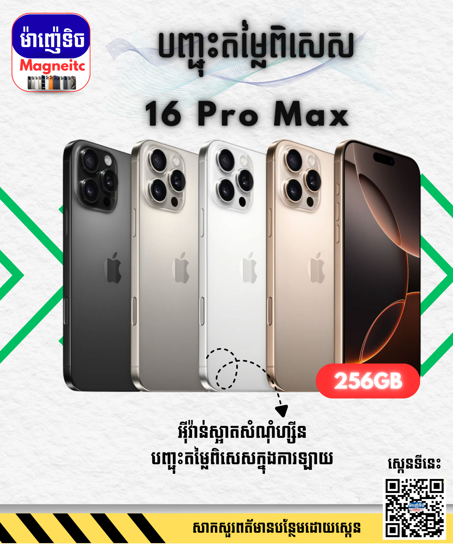 16 Pro Max LLA / ZA | 256G