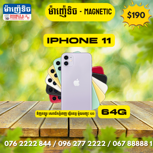 iPhone 11 | 64GB
