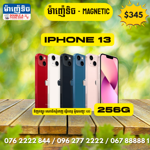 iPhone 13 | 256GB