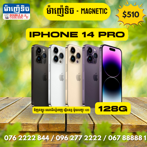 14 Pro Max | 128GB