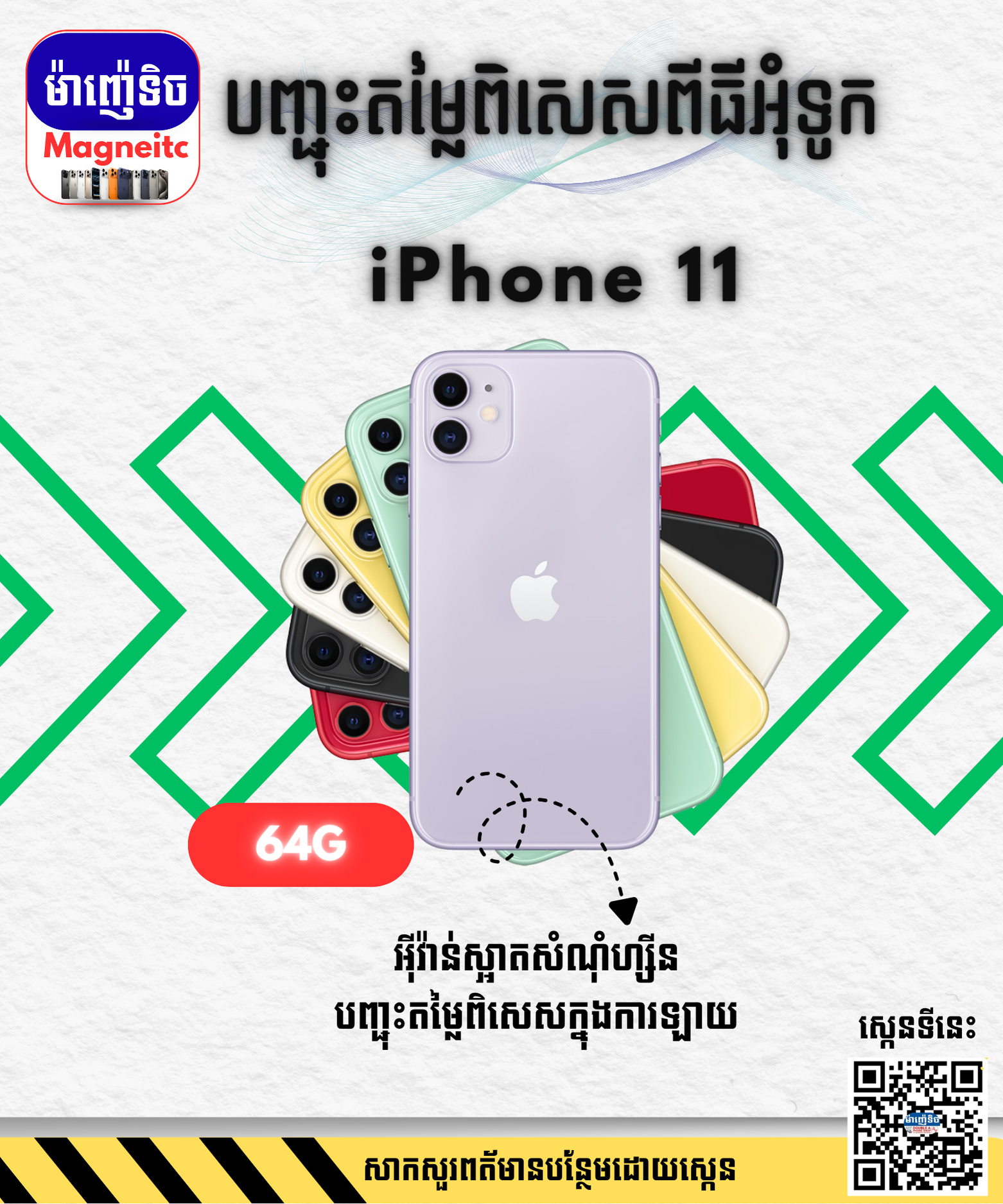 iPhone 11 | 64GB