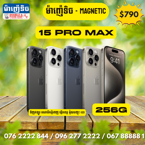 15 Pro Max | 256G LL / ZP / ZA 