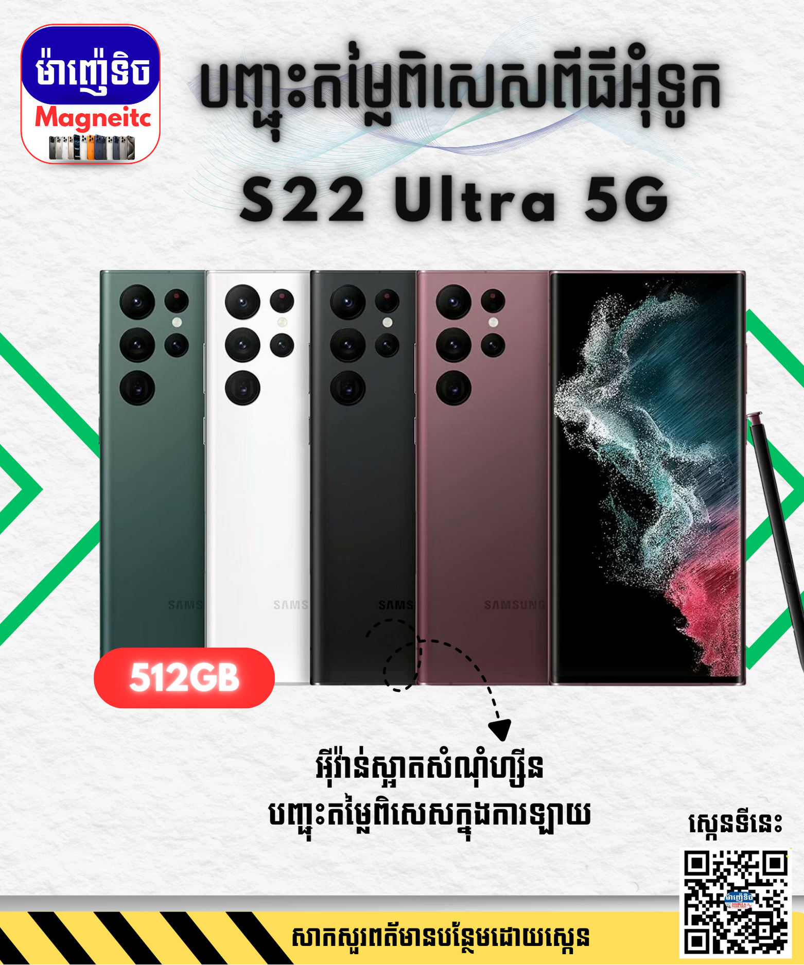 S22 Ultra 5G | 512G