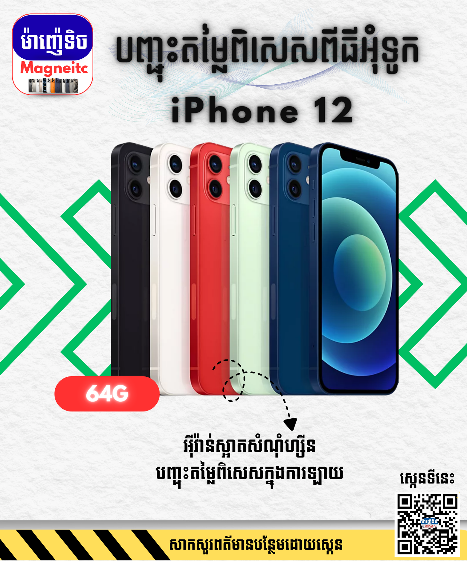 iPhone 12 | 64GB