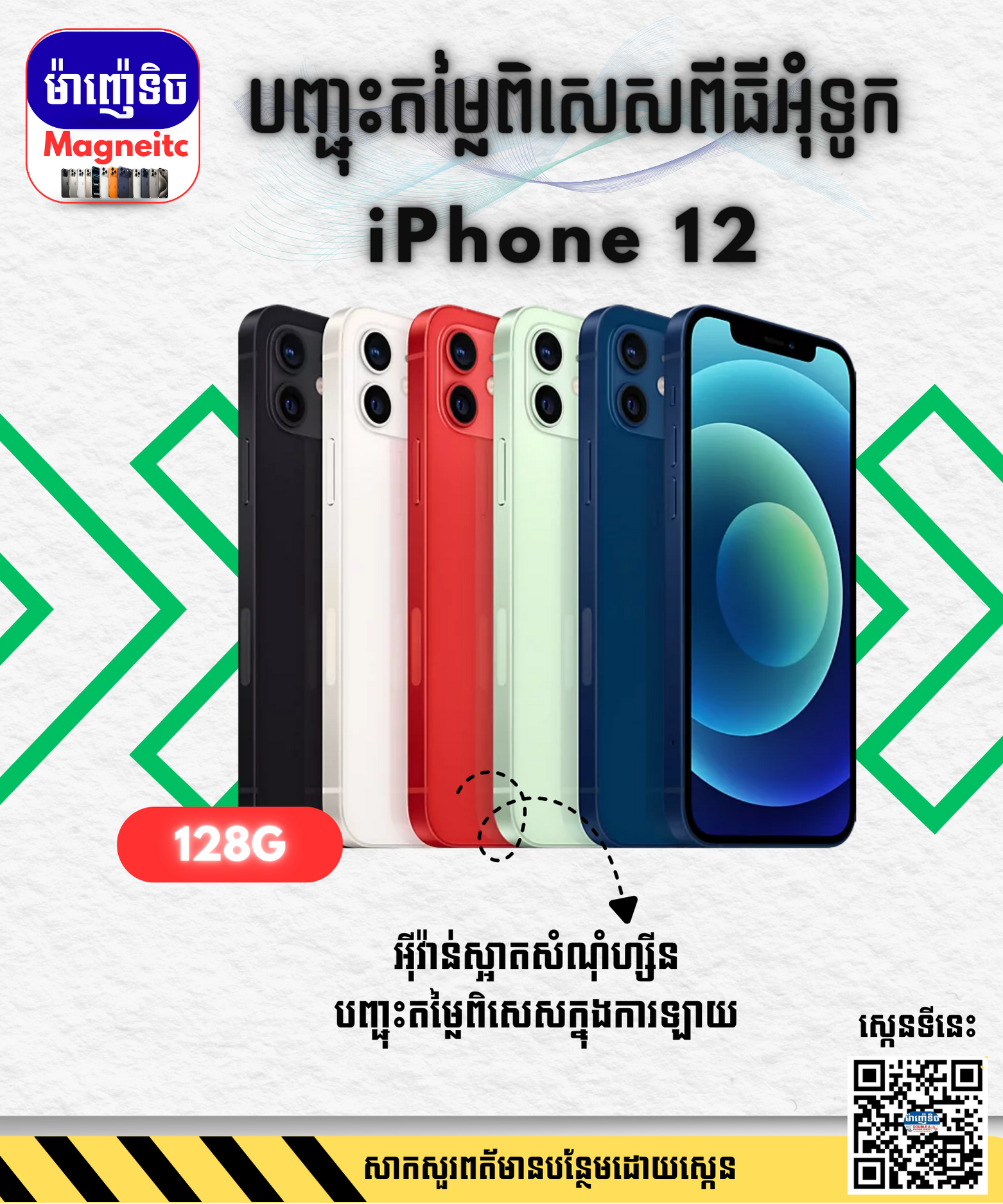 iPhone 12 | 128GB