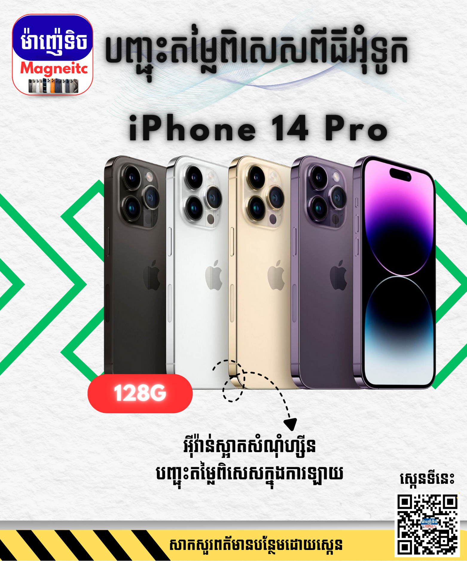 iPhone 14 PRO | 128G