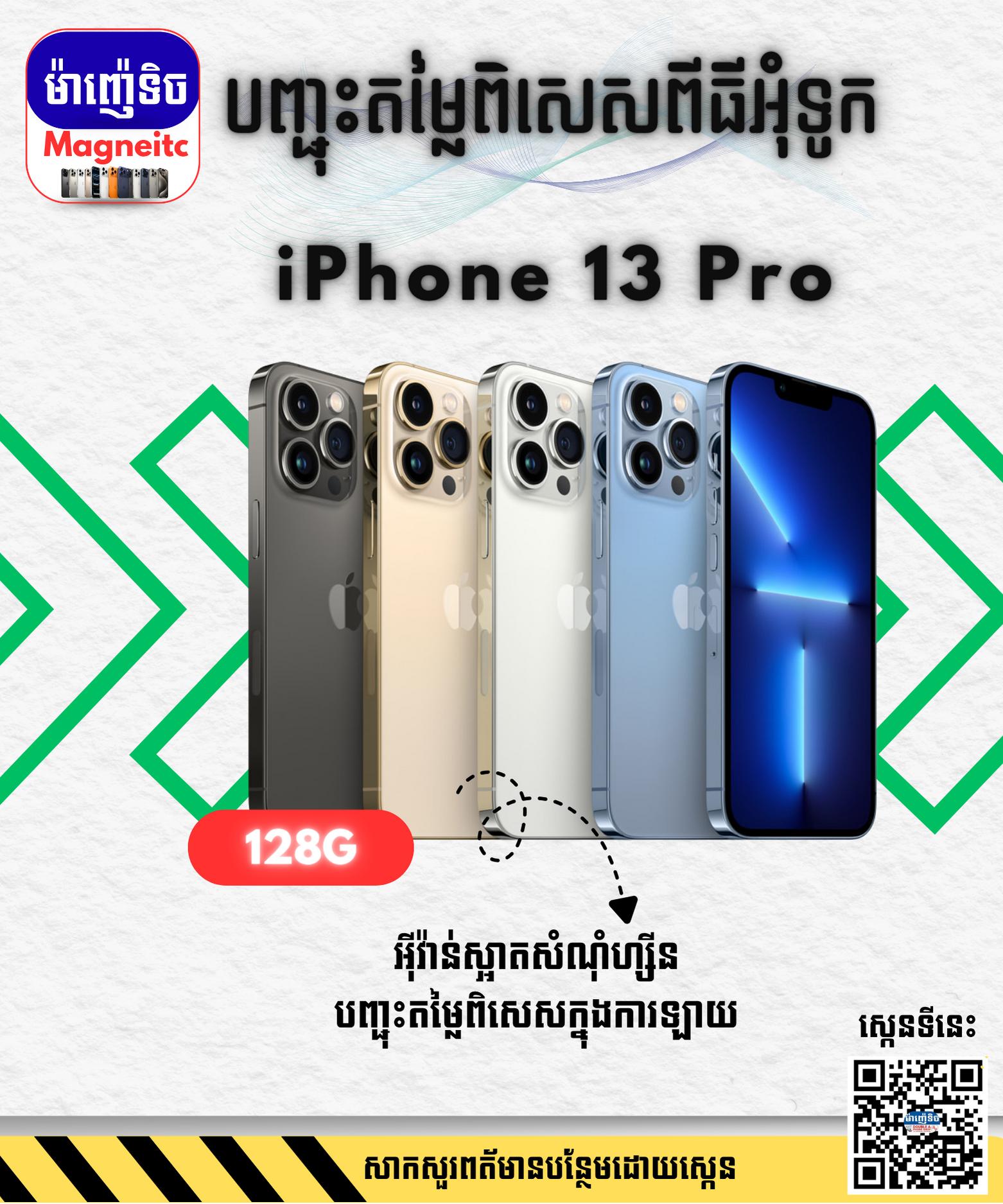 iPhone 13 PRO | 128G