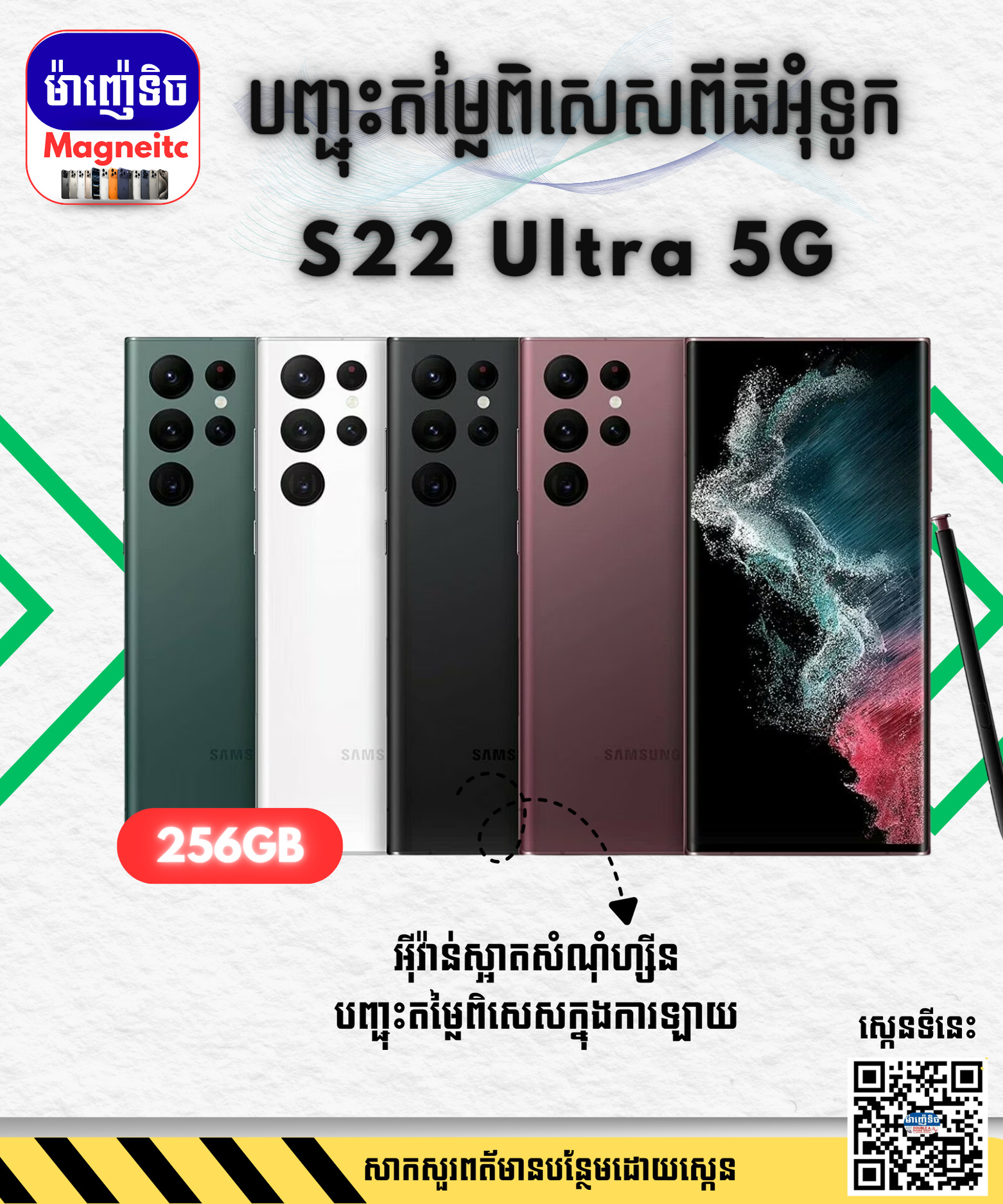 S22 Ultra 5G | 256G