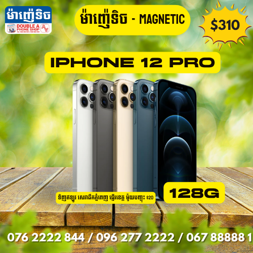 iPhone 12 | 128GB