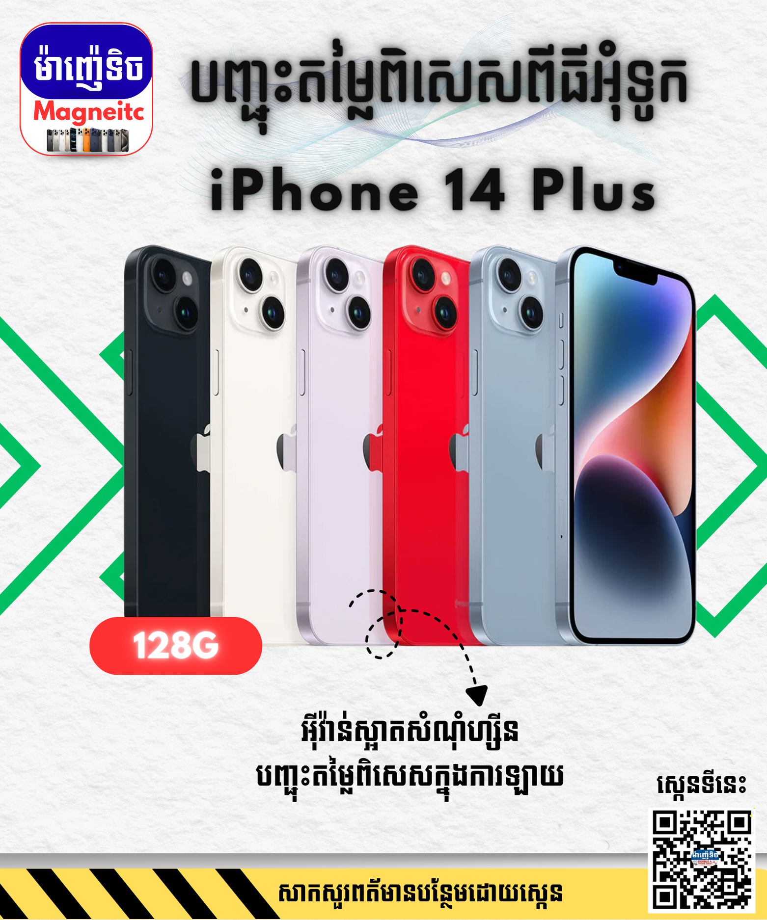 14 Plus LLA | 128GB