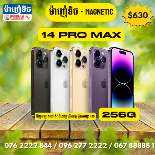 14 Pro Max | 256GB