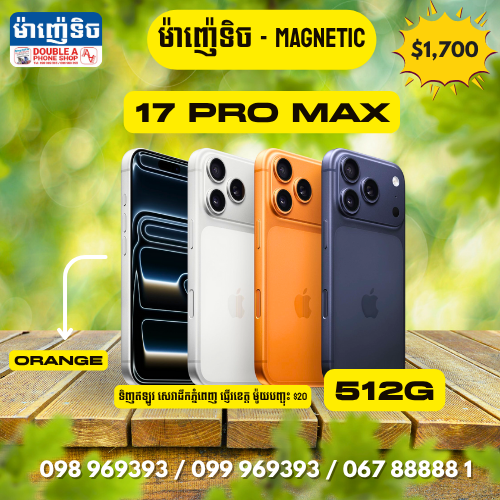 17 Pro Max | 512GB