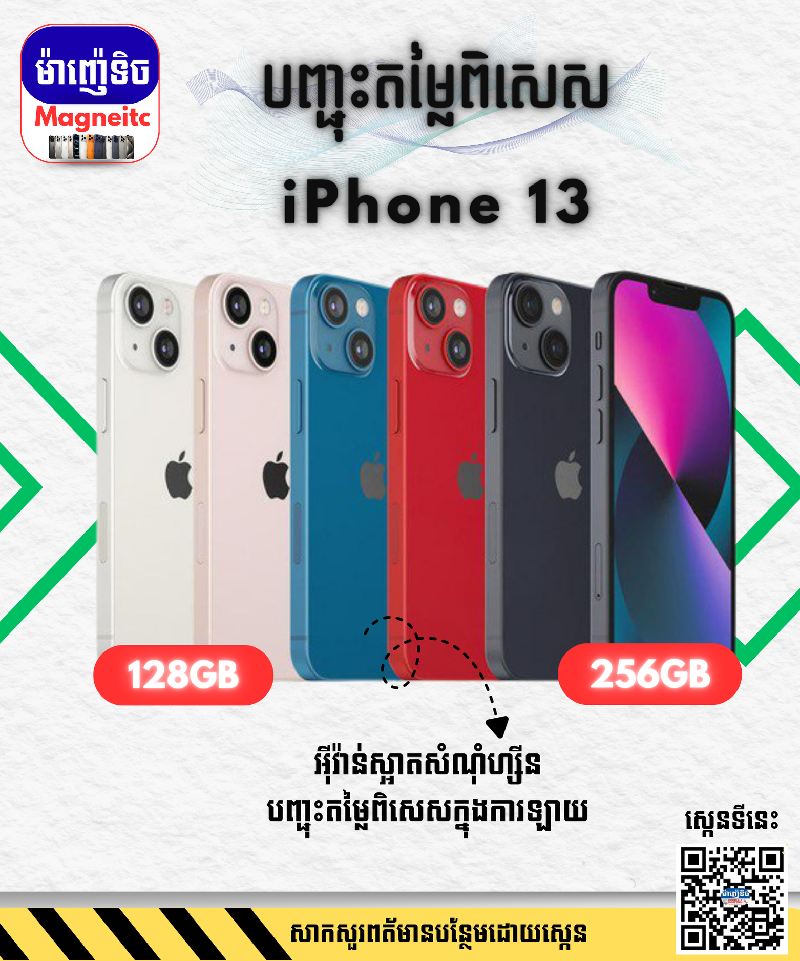iPhone 13 | 128GB